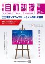 自動認識 2025年8月号