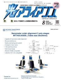 光アライアンス 2024年8月号 PDF版