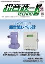 超音波テクノ 2024年7-8月号 PDF版