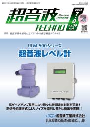 超音波テクノ 2024年7-8月号 PDF版