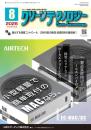 クリーンテクノロジー 2025年8月号