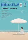 住まいとでんき 2025年8月号