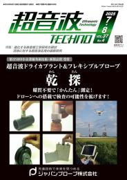 超音波テクノ 2025年7-8月号