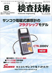 検査技術 2020年8月号 PDF版