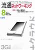 流通ネットワーキング 2010年08月号　PDF版