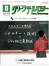 クリーンテクノロジー 2010年08月号　PDF版