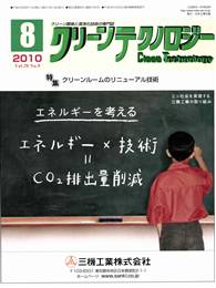 クリーンテクノロジー 2010年08月号　PDF版