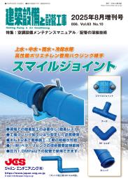 『空調設備メンテナンスマニュアル』『配管の溶接技術』