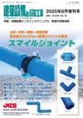 『空調設備メンテナンスマニュアル』『配管の溶接技術』
