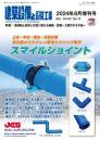 業務用建築の給湯設備・中央式給湯システムの現状凍結防止技術と災害に備える建築・設備～大震災のその後～