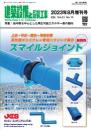 地中熱を中心とした再生可能エネルギー熱の動向(2023年版)
