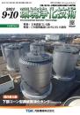 環境浄化技術 2021年9・10月号 PDF版