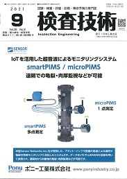 検査技術 2021年9月号 PDF版