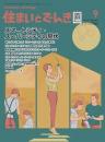 住まいとでんき 2021年9月号 PDF版