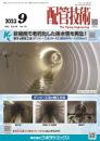 配管技術 2023年9月号