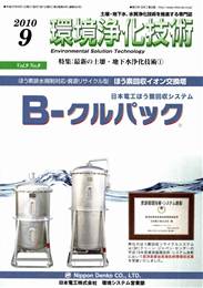 環境浄化技術 2010年09月号　PDF版