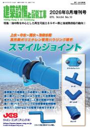 地中熱を中心とした再生可能エネルギー熱と地域熱供給の動向③