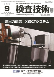 検査技術 2023年9月号 PDF版