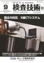 検査技術 2023年9月号 PDF版