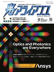 光アライアンス 2023年9月号 PDF版