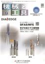 機械と工具 2023年9月号 PDF版