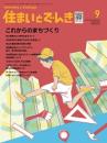 住まいとでんき 2023年9月号 PDF版