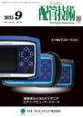 配管技術 2025年9月号