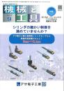 機械と工具 2025年9月号