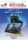 油空圧技術 2025年9月号