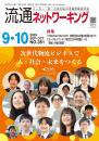 流通ネットワーキング 2025年9・10月号