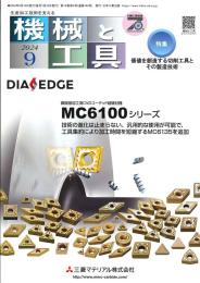 機械と工具 2024年9月号 PDF版