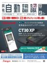 自動認識 2024年9月号 PDF版