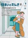 住まいとでんき 2024年9月号 PDF版