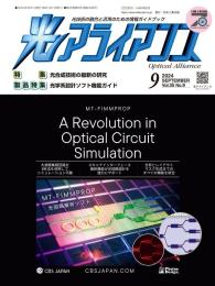 光アライアンス 2024年9月号 PDF版