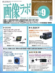 画像ラボ 2021年9月号 PDF版