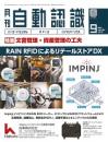 自動認識 2021年9月号 PDF版