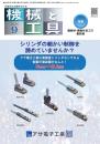 機械と工具 2026年9月号