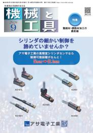 機械と工具 2026年9月号