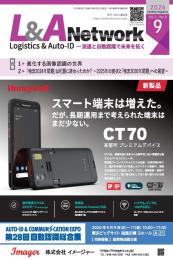 L&A Network 2026年9月号