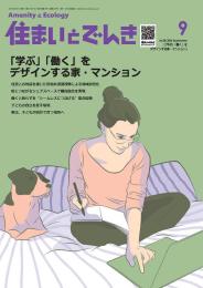 住まいとでんき 2026年9月号