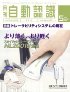 自動認識　2008年5月号　PDF版