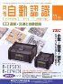 自動認識　2008年11月号　PDF版