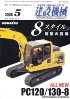 建設機械　2008年5月号　PDF版