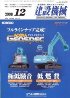 建設機械　2008年12月号　PDF版