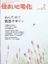 住まいと電化　2008年3月号　PDF版