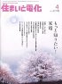 住まいと電化　2008年4月号　PDF版