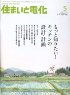 住まいと電化　2008年5月号　PDF版