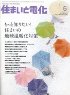 住まいと電化　2008年6月号　PDF版