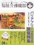 福祉介護機器テクノプラス　2008年4月号　PDF版