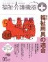 福祉介護機器テクノプラス　2008年5月号　PDF版